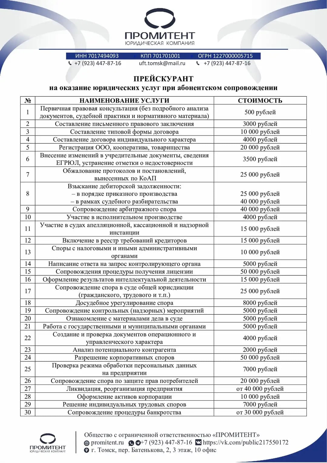 Договор Промитент